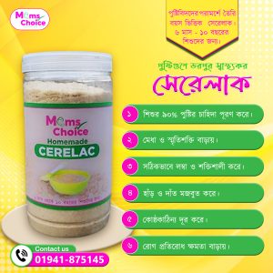 হোমমেড সেরেলাক (৫০০গ্রাম)