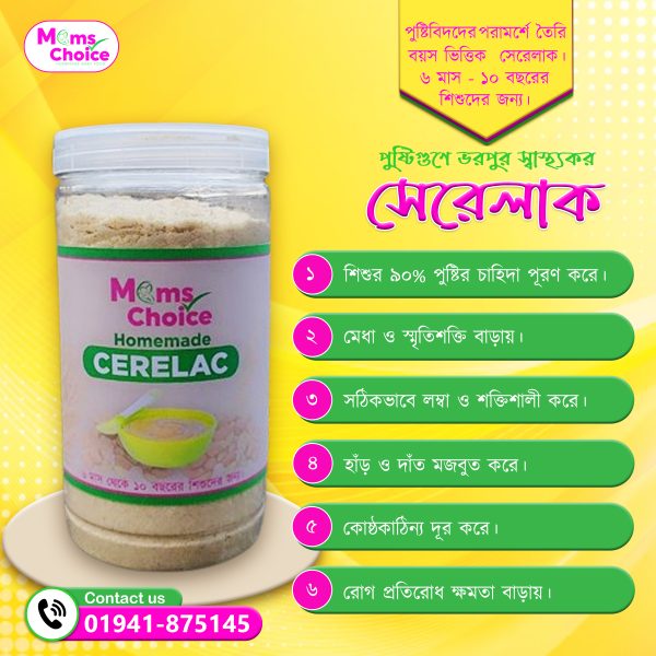 হোমমেড সেরেলাক (৫০০গ্রাম)